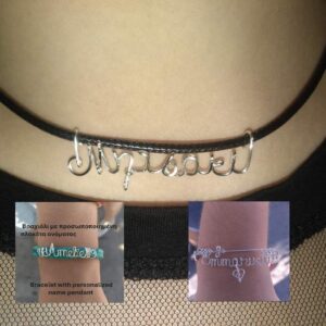 Προσωποποιημένο Κολιέ με Όνομα - Βραχιόλι με Όνομα
