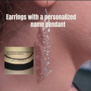 Σκουλαρίκια με κρεμαστό κόσμημα προσωπικού ονόματος